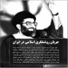 لطفا روشنفکران و ناسیونالیست های ایران دوست و اسلام گرا های غیر کمونیست به هوش باشند و از پزشکیان حمایت کنند باید عرصه را از نانجیب های چپ گرفت.      سیاست   تحلیل پزشکیان در پاردایم سمینارزدگی! درباره ادعای کاهش محبوبیت دولت پزشکیان! / خوابی که چپ‌های نانجیب برای دولت و نظام دیده‌اند