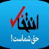 «انتخاب» رفع‌ توقیف شد 