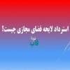 جای تعجب درسیاست وجود ندارد حتی اگر پزشکیان وفاق طلب ضد وفاق عمل کند 