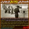 در تاریخ ایران عزیز  اولین بار است که حاکمیت حمهوری اسلامی در حال پذیرفتن رای اکثریت مردم است واقعا باید به جمهوری اسلامی احترام گذاشت که بر خلاف همه تاریخ ایران عزیز عمل کرد....طی مناظره‌ای در «انتخاب» مطرح شد؛ ویدیو/سینا کلهر: حاکمیت قبل از جنگ به استقبال تغییرات رفت / برای اولین بار در تاریخ حیات جمهوری اسلامی، قانون مصوب مجلس و شورای نگهبان، ابلاغ نشده / شما فضای دیداری کلانشهر‌ها را با سه سال پیش مقایسه کنید، حس می‌کنید نیم قرن گذشته/ من تصورم این است که علت اینکه کار به جنگ کشید و جنگ را پیش انداختند نگرانی از این بود که این تغییرات و اصلاح رویه‌ها، ریشه‌دار بشود و بتواند بحران‌ها را حل کند 