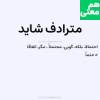 ترانه ای برای شایدهای روسیه