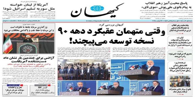 روزنامه کیهان