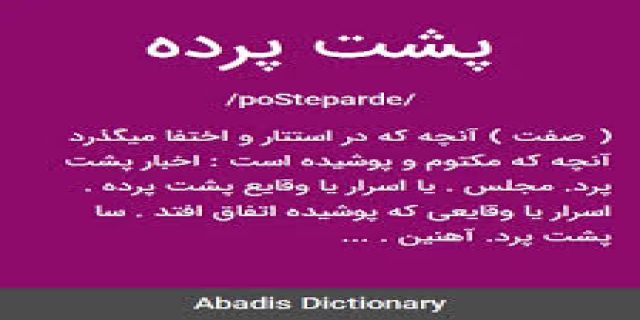 پوتین   چند  بار  ایران را پشت پرده و روی پرده دور زده است ؟...گزارش مشرق نیوز طرفدار پوتین را بخوانید پشت‌پرده انتشار یک سند امنیتی از سوی آمریکایی‌ها علیه پوتین/ ایجاد «اختلال اطلاعاتی» علیه تهران و مسکو پس از جنگ ۱۲ روزه!