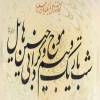 آیا سه سال دیگر ترامپ برای ایران خطر ناک است >.کجا دانند حال ما سبک باران ساحل ها