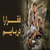 حق با فقراست