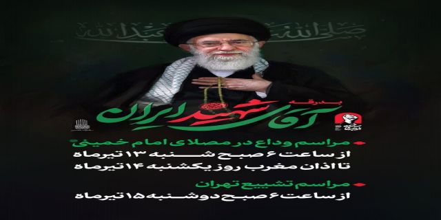 آقای شهید