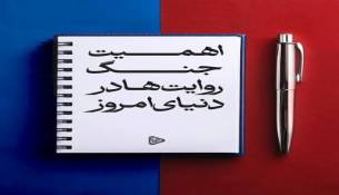 در یک روایت جنگ با  آمریکا تا کنون بسیار عالی در فرسایش ترامپ عمل کرده است و زمان را از او دزدیده است اگر به همین روش تا اتخابات نوامبر پیش برویم و دموکرات ها میدان را بیشتر از ترامپ بگیرند دزدیدن دوسال پایانی ترامپ مثل آب خوردن است