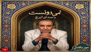 تقدیم به روح خواجه امیری ...