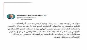 دولت پزشکیان آرایش جدید گرفته است 