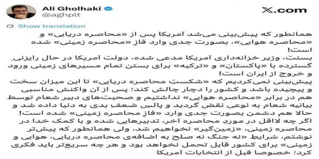 علی قلهکی: همانطور که پیش‌بینی می‌شد آمریکا پس از «محاصره دریایی» و «محاصره هوایی»، بصورت جدی وارد فازِ «محاصره زمینی» شده است!